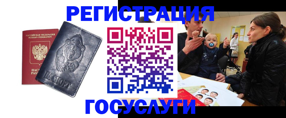 временная прописка в Бийске