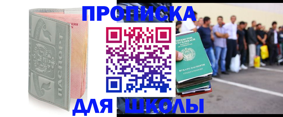 временная прописка в Бийске